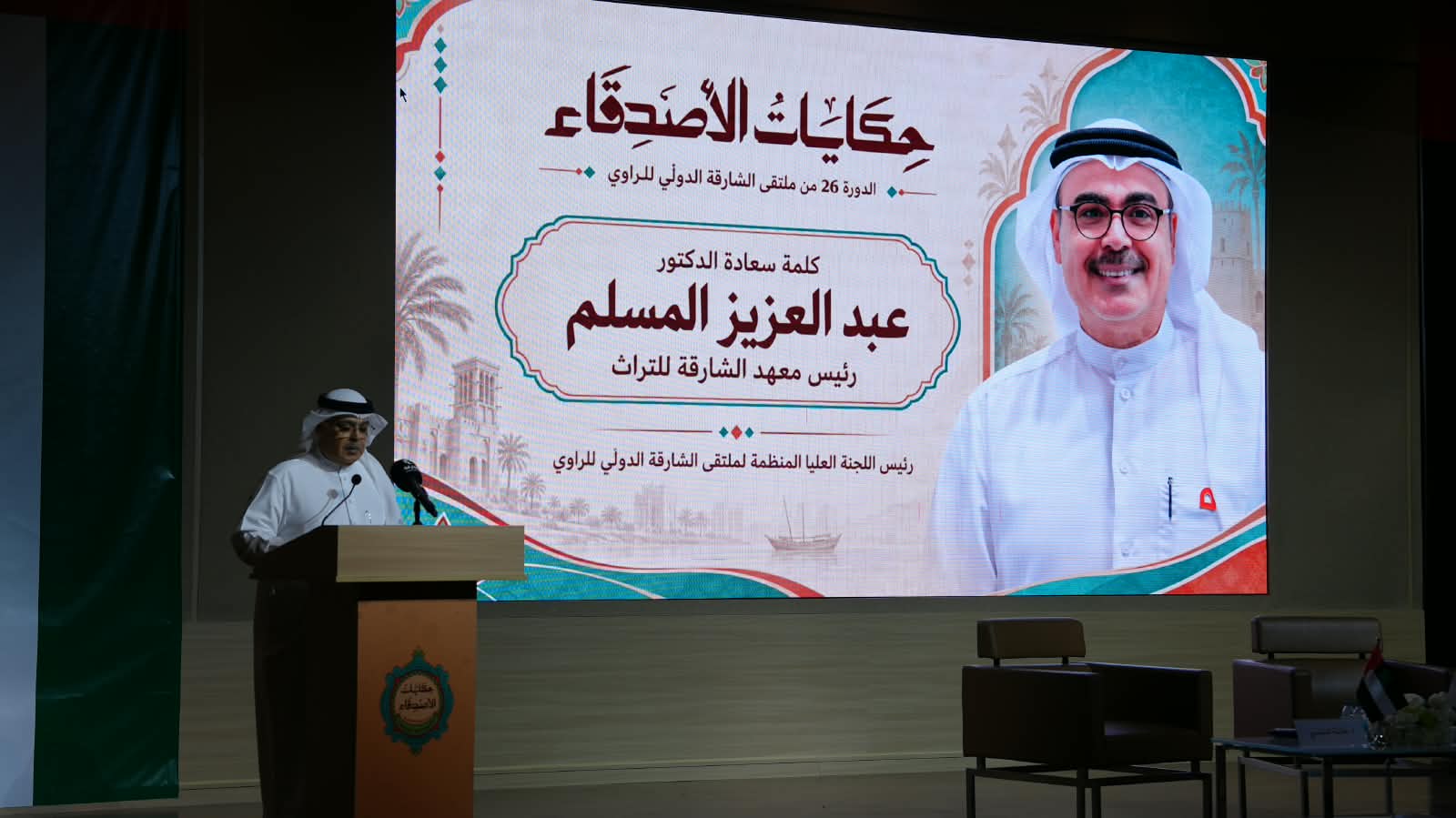 باحثون من 28 دولة في ملتقى الشارقة الدولي للراوي  الصداقة في تراث الشعوب بملتقى الشارقة الدولي للراوي